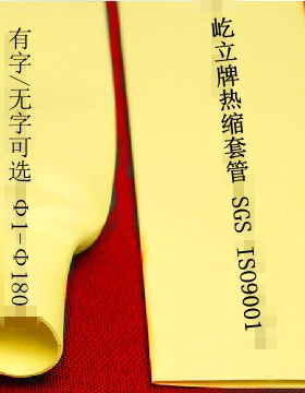 厂家特价 黄色热缩套管Ф16 热缩管 黄色收缩套管 环保加厚 100米