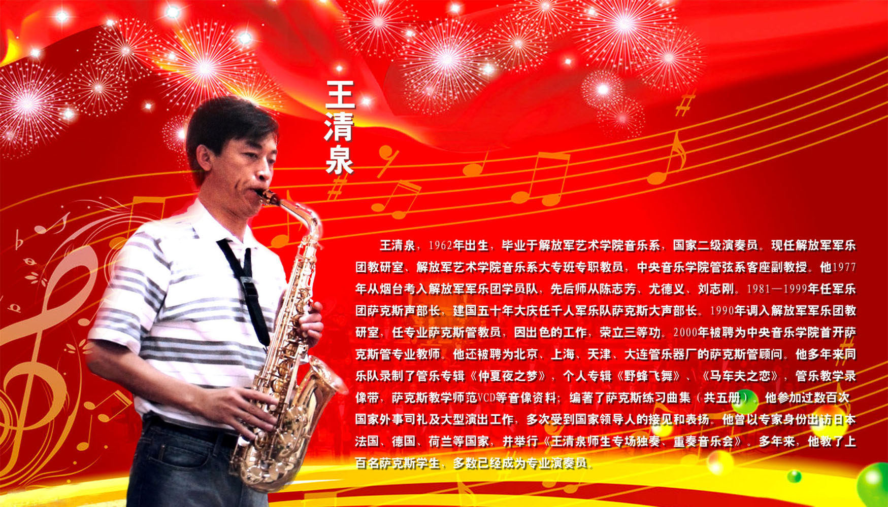 700海报印制展板写真喷绘105学校音乐室墙纸王清泉简介