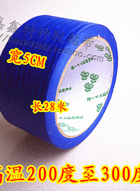 【耐高温】彩色蓝色耐高温美纹纸160MMx30米长宽度任意定制