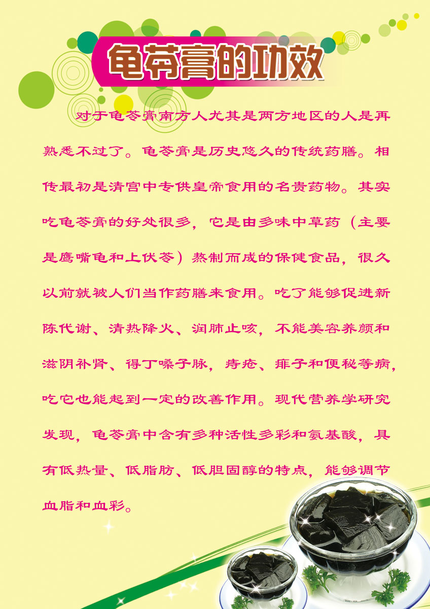 海报印制210海报展板素材(制作)892龟苓膏的功效