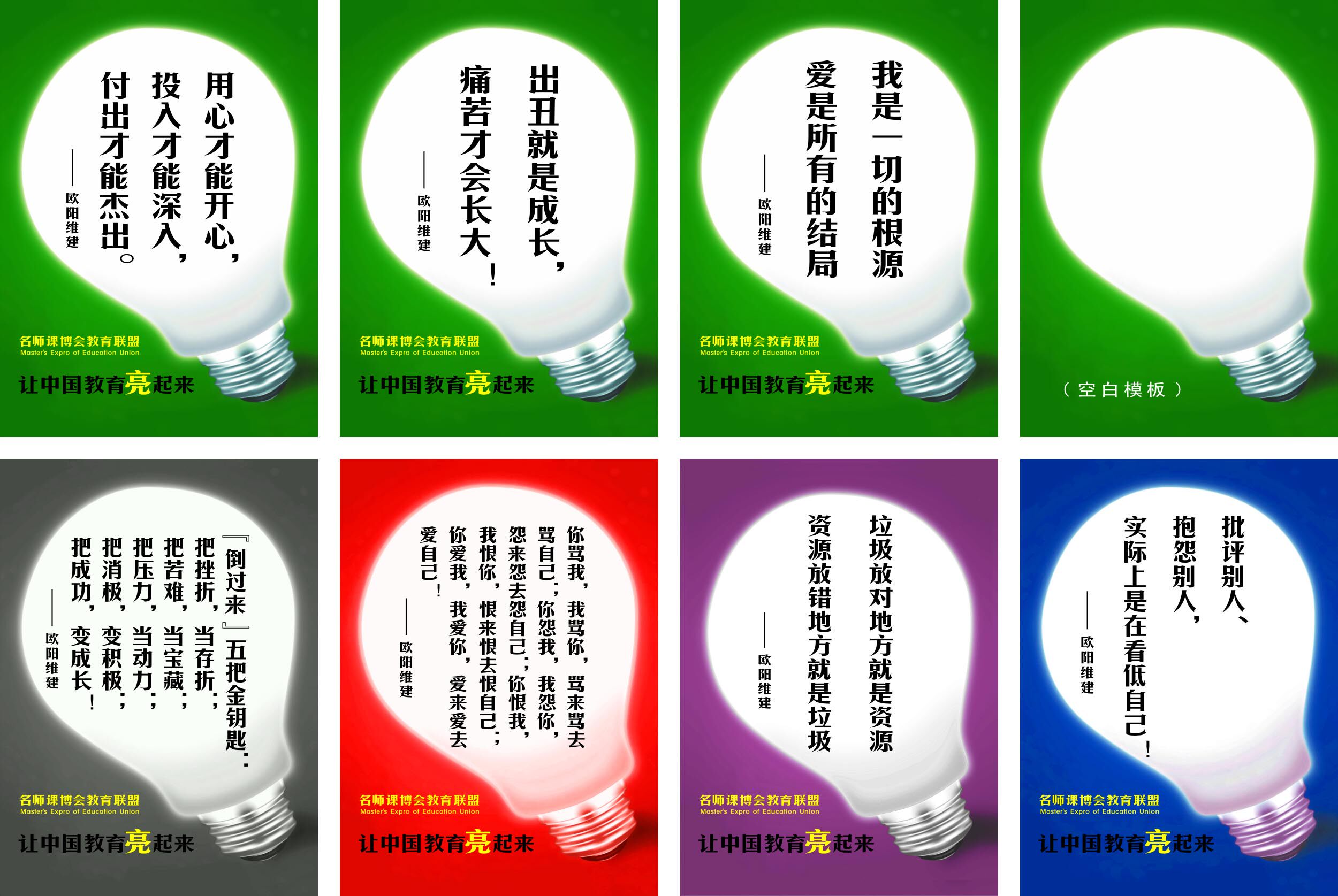 28素材名人名言格言海报展板2989格言语录海报印制