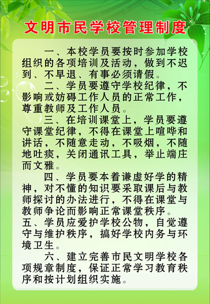 633海报印制海报展板素材634文明市民学校管理制度