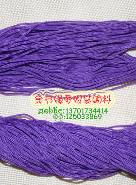 1MM紫色鈎包线空心线拖鞋线钩包线手机线杯垫坐垫线玩偶玩具线