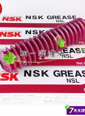 原装正品NSK NSL贴片机直线导轨专用润滑脂丝杆轴承润滑油脂白色