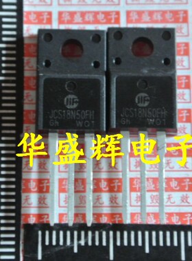 【华盛辉】场效应管 FDPF18N50 18N50 JCS18N50FH FQPF18N50V2
