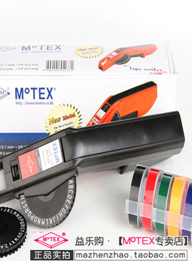标签带韩国motex标签机dymo