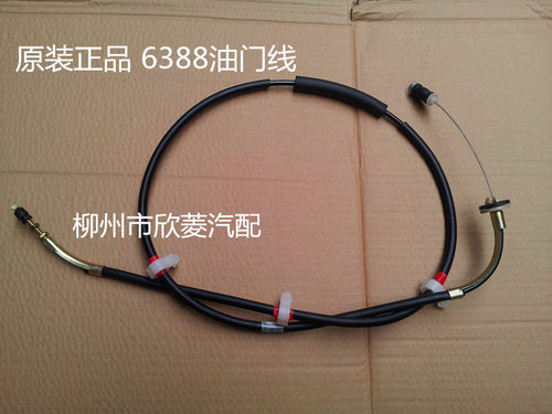 100%原装五菱之光6388NF油门线 油门拉线 加速器拉线 2013新款
