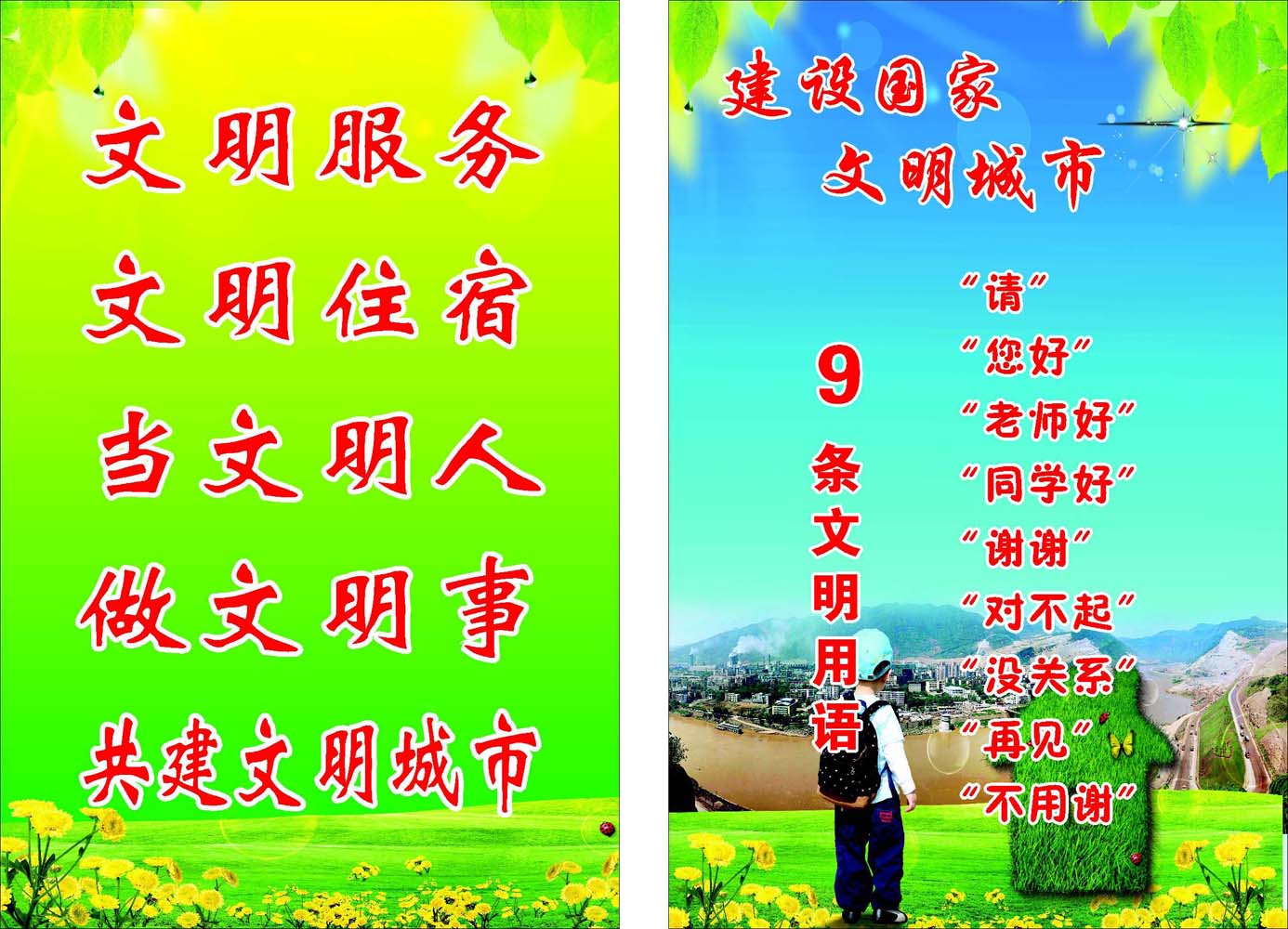 703海报印制展板写真喷绘素材360文明城市宣传标语文明用语
