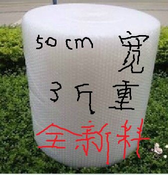 单卷也包邮 新料 气泡膜 防潮膜 汽泡膜50CM宽 3斤 多买优惠 洁白