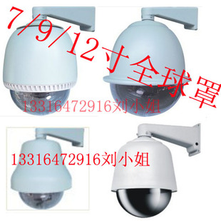 现货供应7/9/12寸室外球罩 全金属匀速球罩 12寸全球罩 枪机护罩