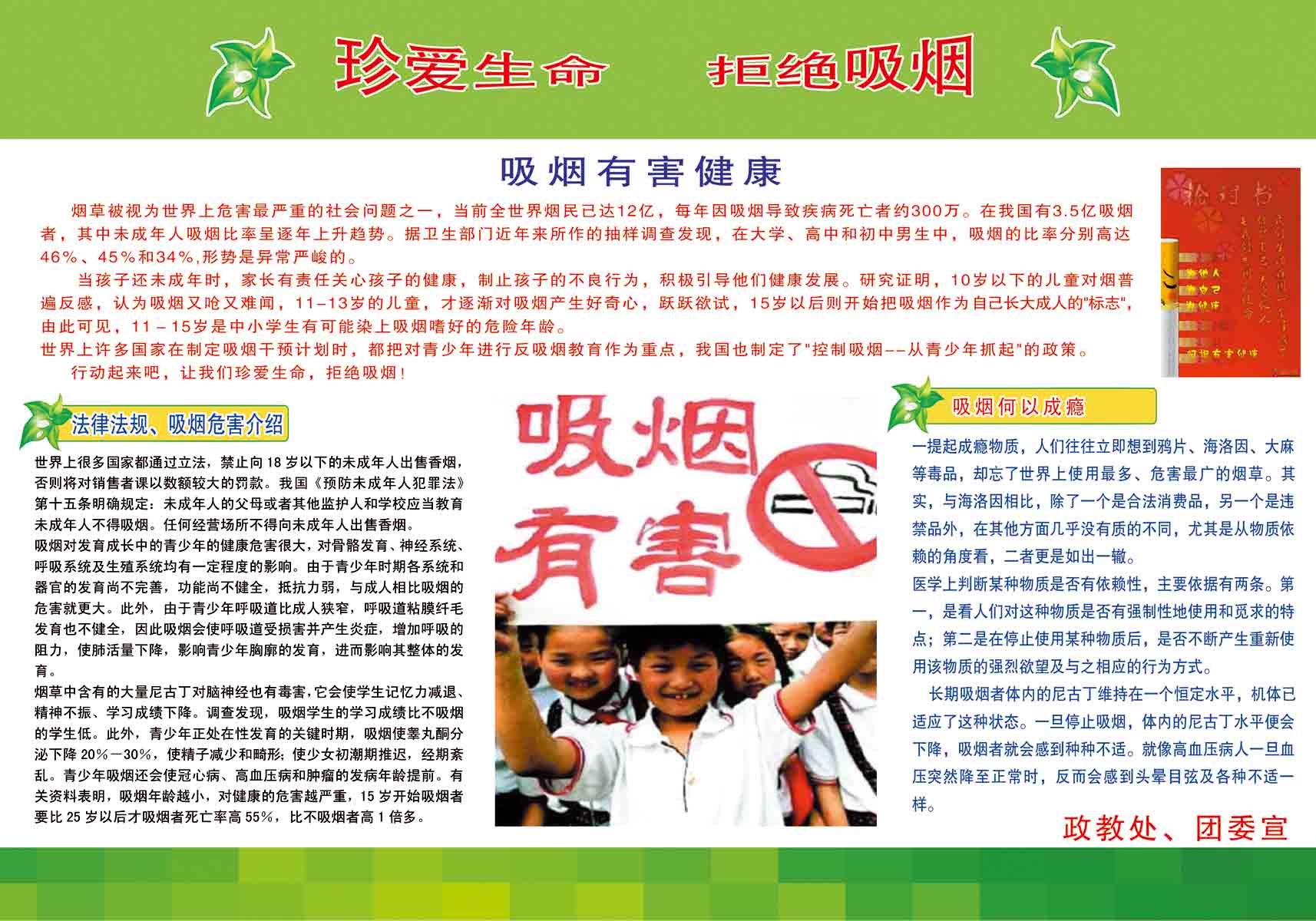 海报印制208展板素材制作6513珍爱生命拒绝吸烟吸烟有害健康