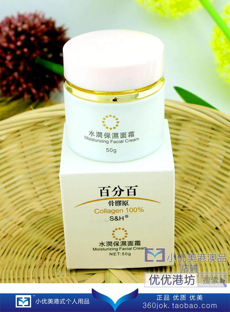 优优港坊 进口百分百S&H水润保湿面霜50g净白24小时锁水抗老化