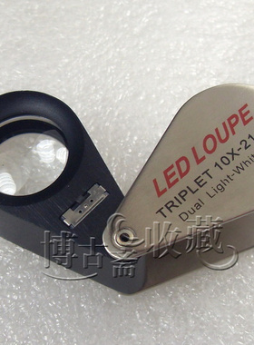 英国TRIPLET 10倍镀蓝膜放大镜 LED环形灯紫外灯 翡翠玉石鉴定