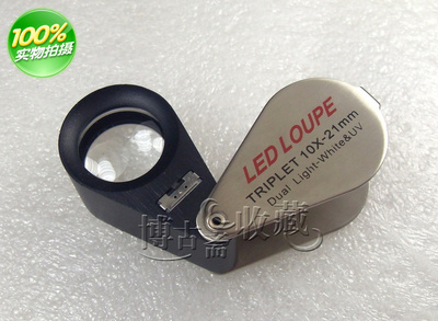 英国TRIPLET 10倍镀蓝膜放大镜 LED环形灯紫外灯 翡翠玉石鉴定