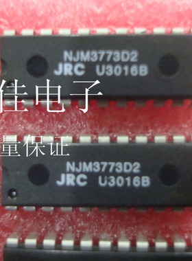 【实体店】NJM3773D2 JRC DIP 质量保证