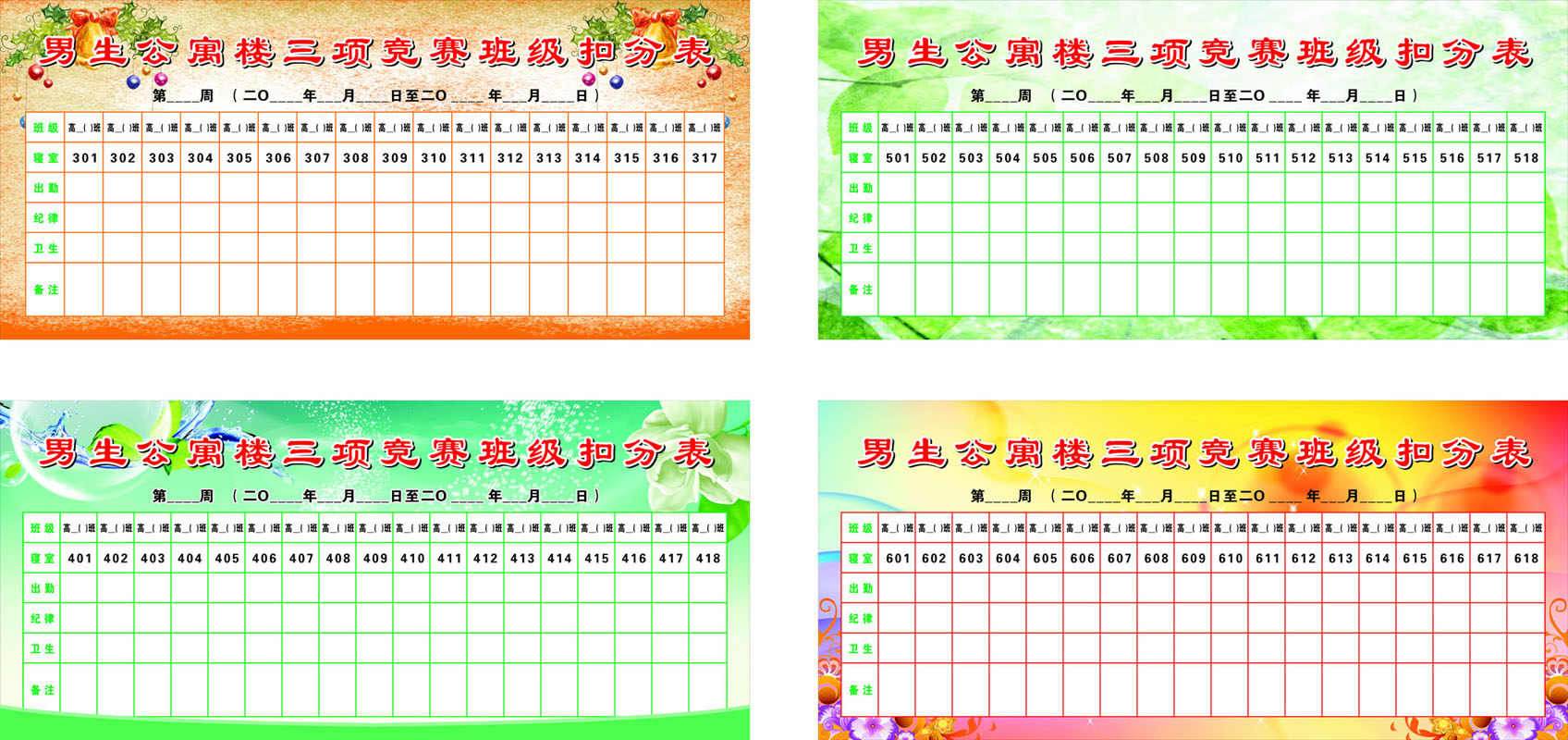 海报印制431展板素材256男生公寓楼三项竞赛班级扣分表定制