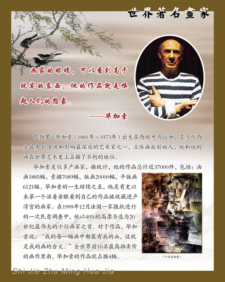 572海报印制海报展板素材290毕加索简介绍名人名言格言(1)