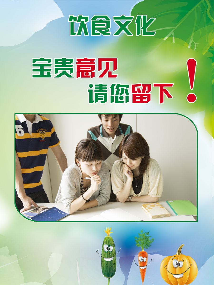 海报印制499设计展板素材190饮食文化之宝贵意见请您留下定制