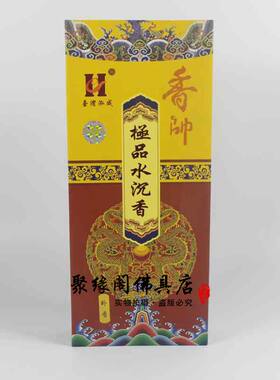沉香家用熏香台湾香帅水沉香线香卧香21cm100支祈福观音香礼佛香