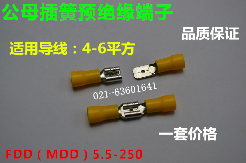 绝缘冷压接线端子