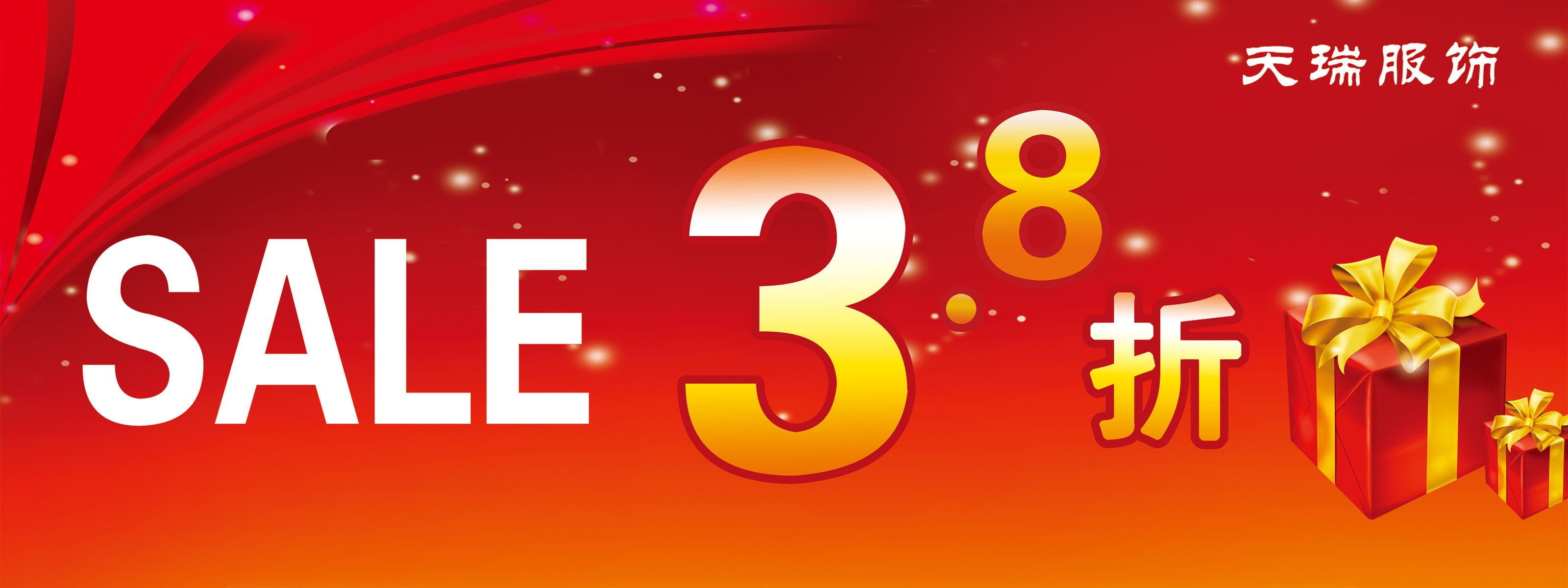 590海报印制海报展板素材573服饰打折sale促销