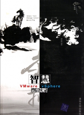 【正版包邮】虚拟智慧(附光盘VMware vSphere运维实录)