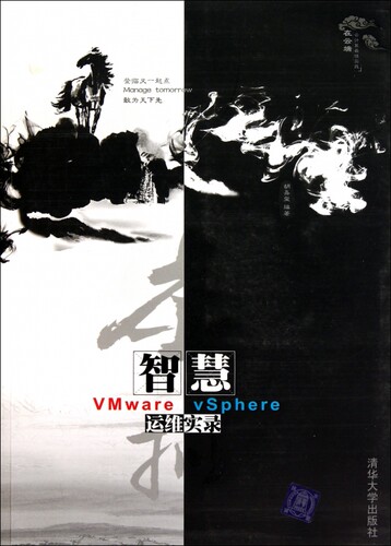 【正版包邮】虚拟智慧(附光盘VMware vSphere运维实录)