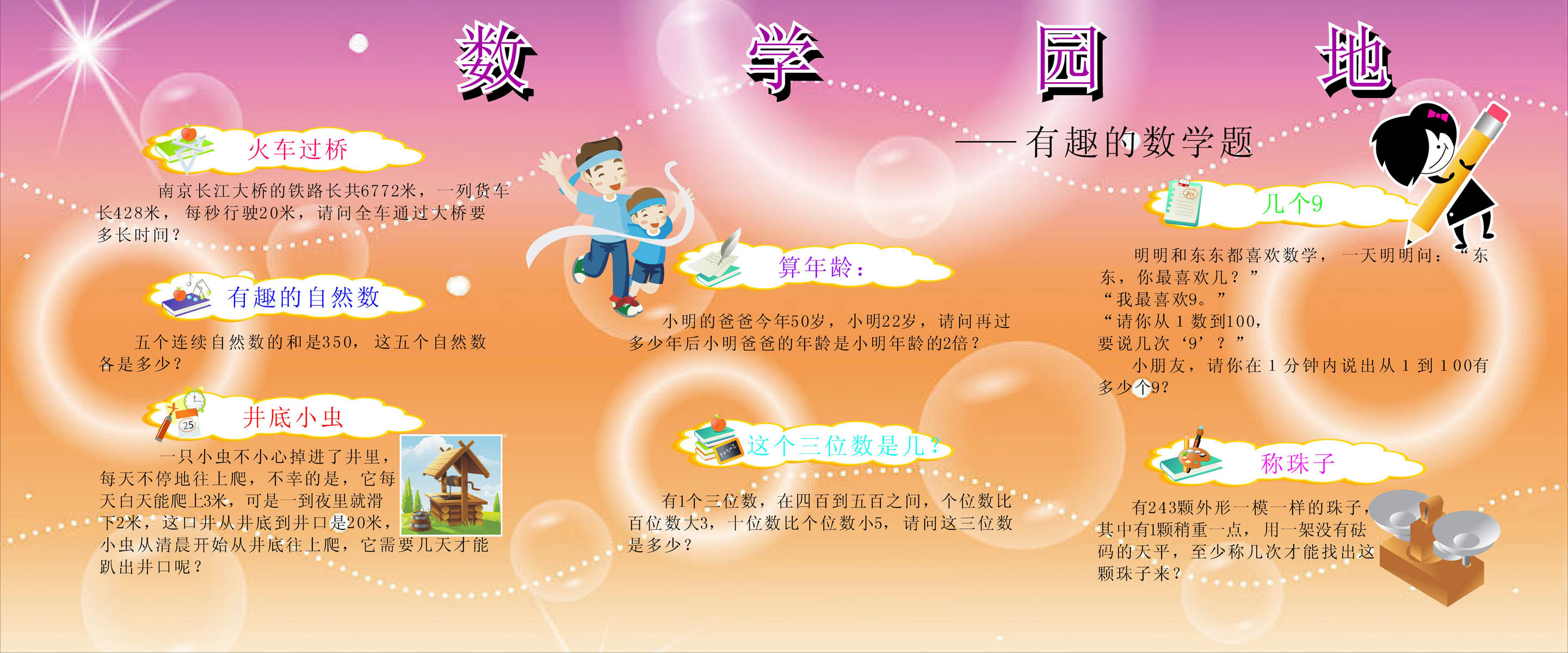 海报印制119素材数学科普海报展板21数学园地