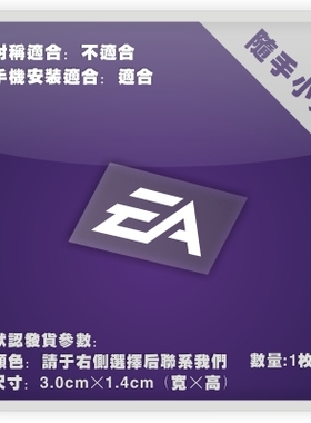 EA/艺电游戏/个性电动痛车贴纸摩托笔记电脑行李箱头盔贴-P276