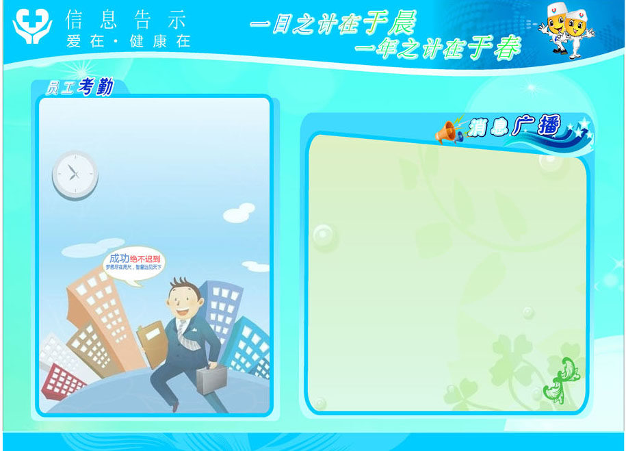 645海报印制海报展板素材249员工考勤信息消息告示栏