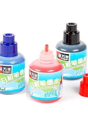 10瓶包邮 K-0300金万年白板笔墨水 可擦笔补充液 黑蓝红色 20ML