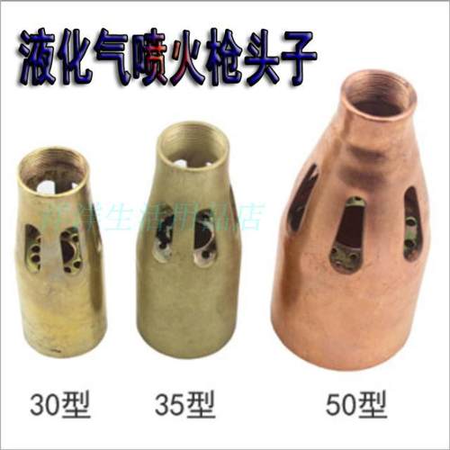 液化气喷火枪头煤气喷嘴配件喷头喷火头子喷灯头子烧猪毛枪头喷炬 - 封面