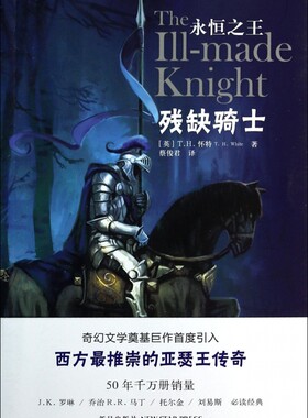 残缺骑士(永恒 )  正版书籍 ...