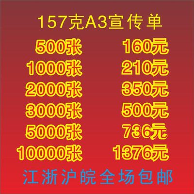 宣传单样本画册印刷厂157克海报16K彩页折页设计A3双面5000张