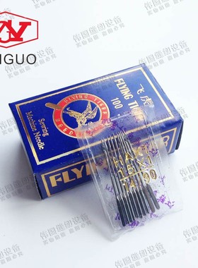 家用机针 老式缝纫机机针 HAX1多功能家用缝纫机针飞虎缝纫针车针