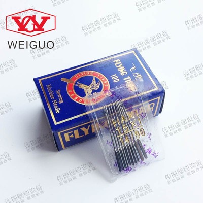 家用老式hax1缝纫机针