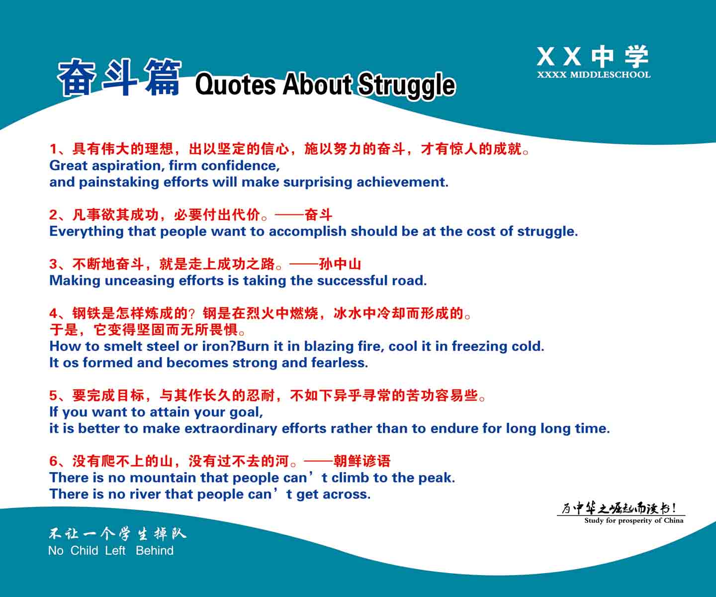 海报印制208展板素材制作6150学校园中英文名人名言格言奋斗篇