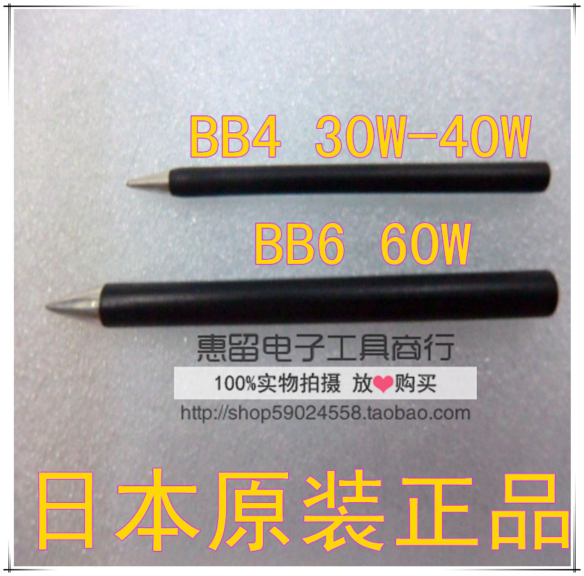 白光焊接烙铁头HAKKO焊锡洛铁嘴