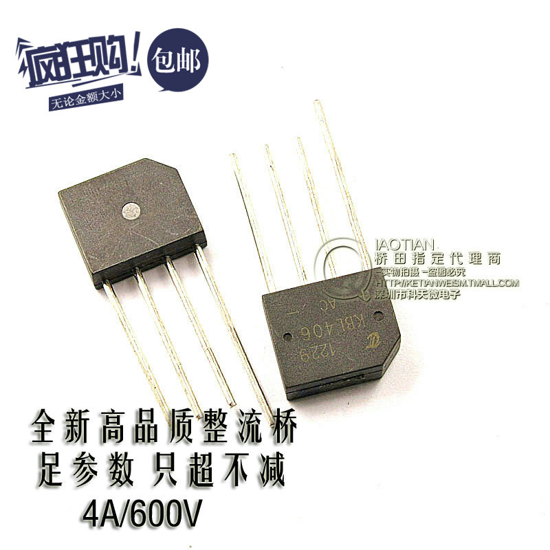 桥田|整流桥 kbl406 4a/600v 桥堆 做足电流电压 (20只)
