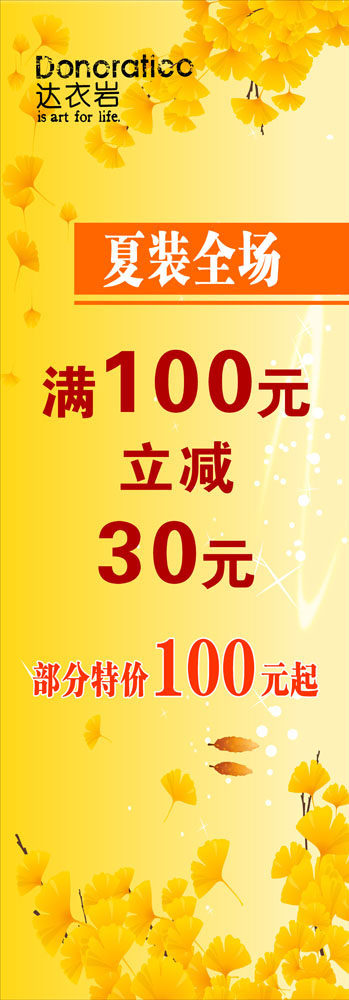 583海报印制海报展板素材272,夏装清仓处理大甩卖