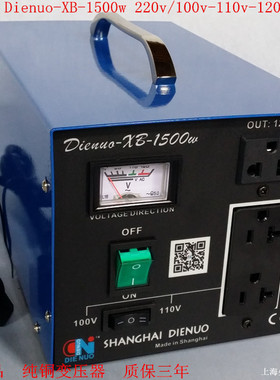 叠诺电器Dienuo-XB-1500W220转120V-110V-100V 美/台/日电器专用