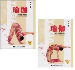共2本】瑜伽中级教程（包括瑜伽初级教程和瑜伽中级教程 ）
