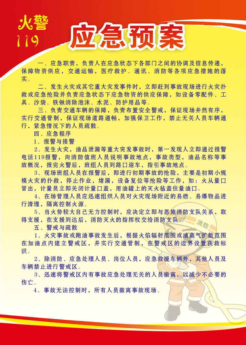 海报印制665展板素材698消防安全应急预案