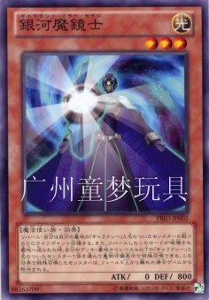 广州童梦正版日文游戏王PRIO808散卡银河魔镜士N  现货