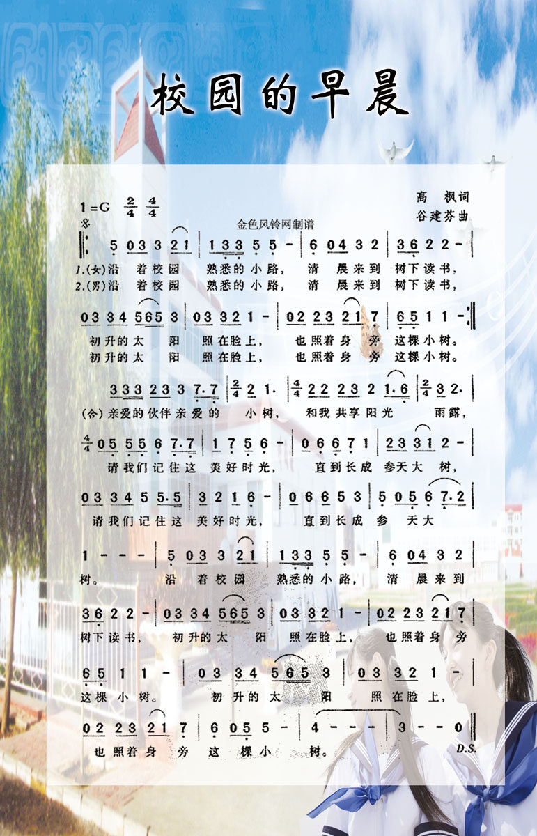 670海报印制展板素材732校园的早晨曲谱
