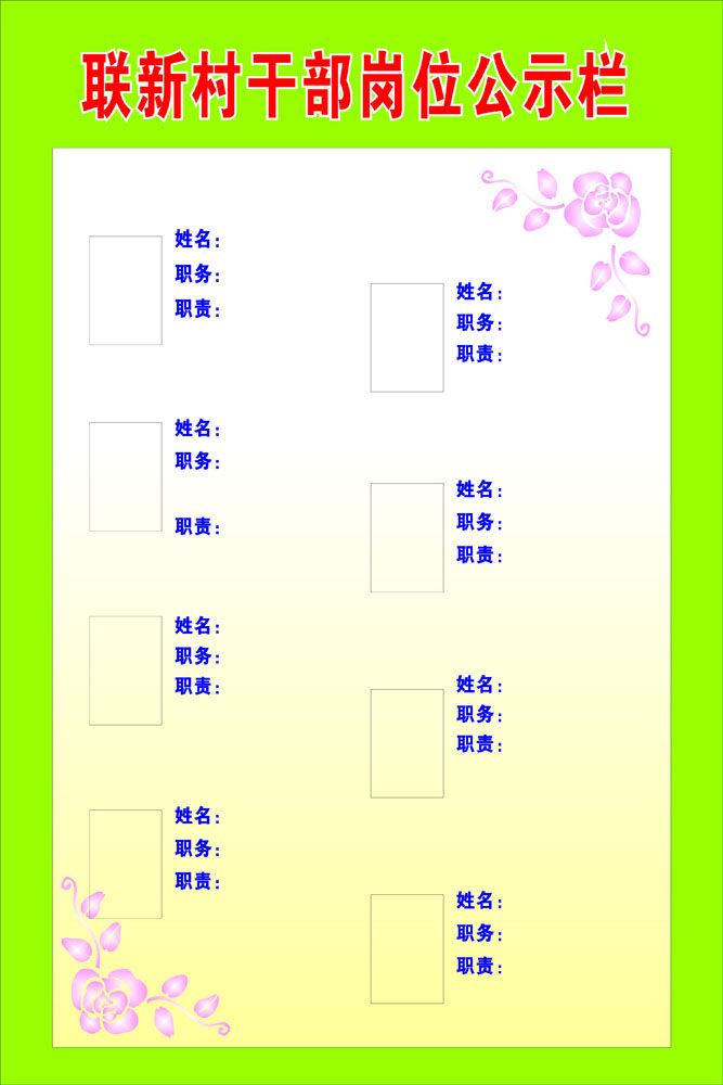 596海报印制海报展板素材704村干部岗位公示栏