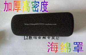 12CM长海绵套 配ECM NV1 XM1 673话筒防风罩套 麦克风罩