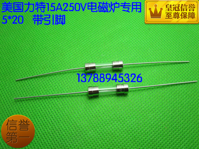 5X20美国力特玻璃保险丝F15AL250VP 5X20mm引脚保险管 快熔