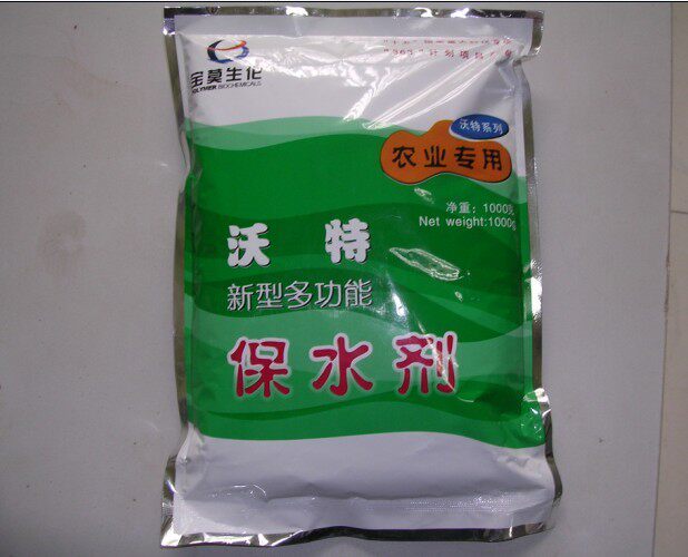 1kg装沃特农用 保水剂 节水 环保 抗旱 保苗 治沙 吸水 863计划