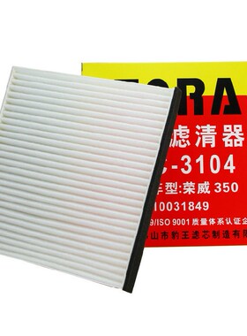 【北京小白羊】豹王空调滤 TAC-3104 适配于荣威350